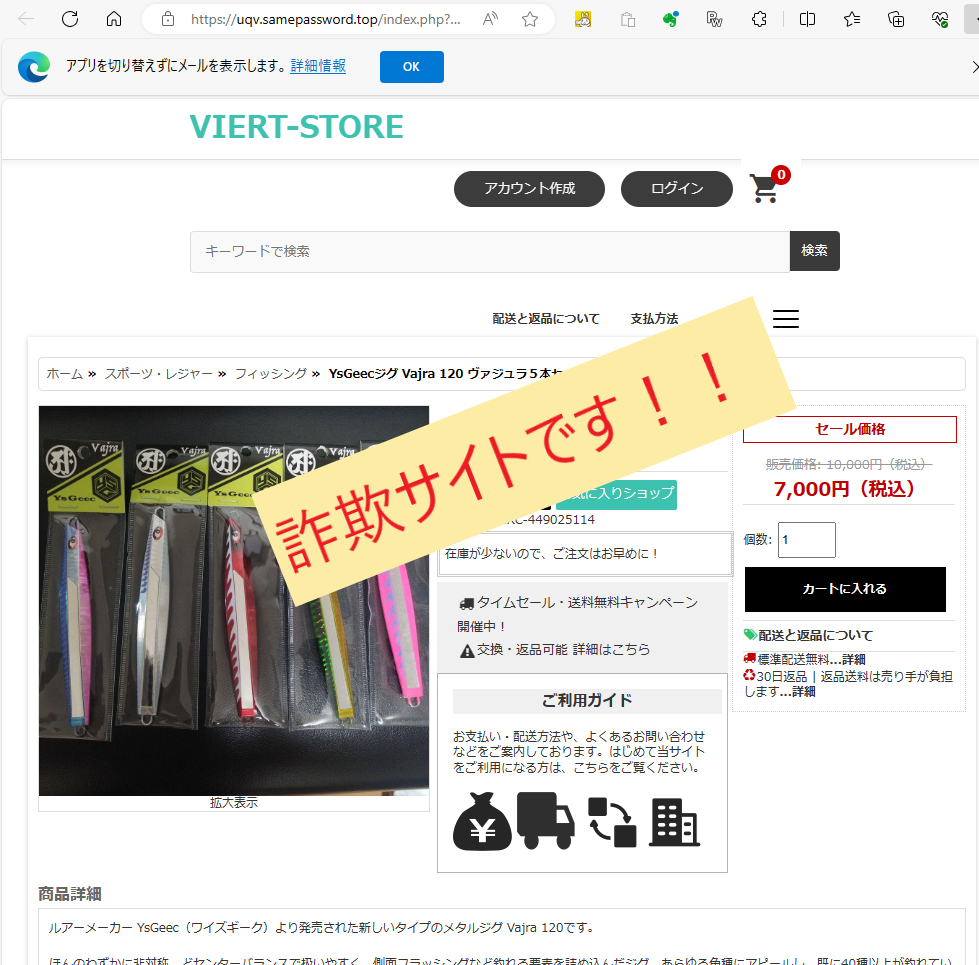 【ご注意ください！】Vajra販売を装った詐欺サイトがあるようです